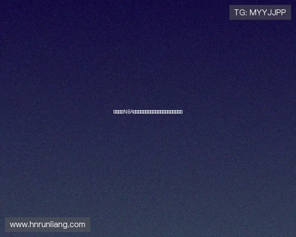 免费观看NBA精彩赛事直播尽在这里畅享极速流畅观赛体验 免费观看NBA精彩赛事直播尽在这里畅享极速流畅观赛体验